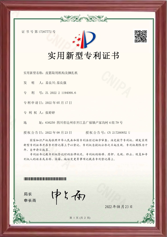 2022211940006-實(shí)用新型專(zhuān)利證書(shū)(簽章)